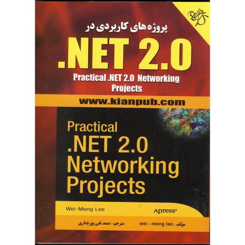 پروژه های کاربردی در NET 2.0. ، منگ لی ، پورچناری