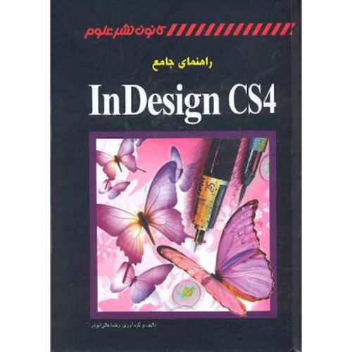 راهنمای جامع InDesign CS4 ، ابوذر