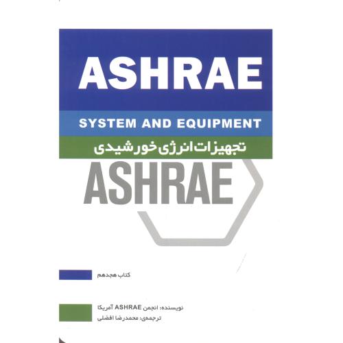 ASHRAE تجهیزات انرژی خورشیدی ، افضلی ، یزدا