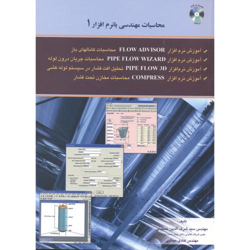 محاسبات مهندسی با نرم افزار 1 باCD، شرف الدین حسینی