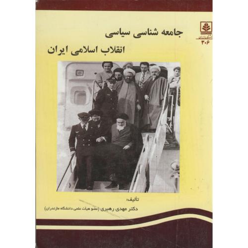 جامعه شناسی سیاسی انقلاب اسلامی ایران، رهبری،د.مازندران