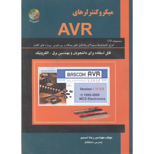 میکروکنترلرهای AVR با CD ، اسدی