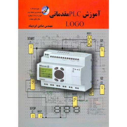 آموزش PLC مقدماتی LOGO ، ایزدپناه