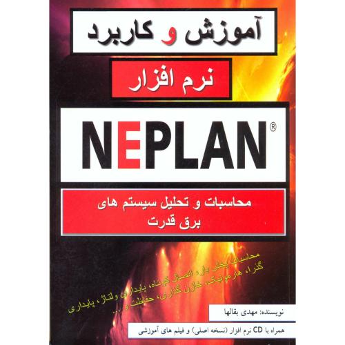 آموزش و کاربرد نرم افزار NEPLAN  ، بقالها