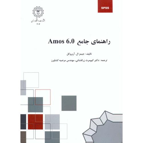 راهنمای جامع Amos 6.0 ، زرافشانی ،د.رازی