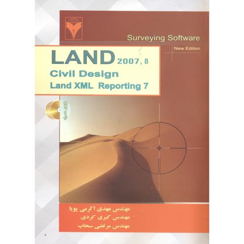 لند LAND 2007، Civil Design ، اکرمی پویا، فرهمند