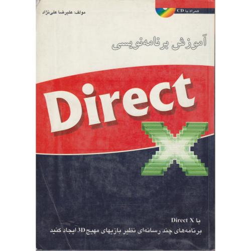 آموزش برنامه نویسی Direct X ،علی نژاد،نص