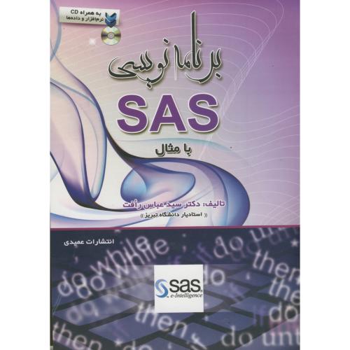 برنامه نویسی SAS با مثال ، رافت