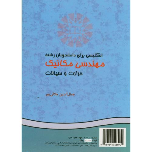 انگلیسی برای دانشجویان رشته مهندسی مکانیک : حرارت و سیالات 575