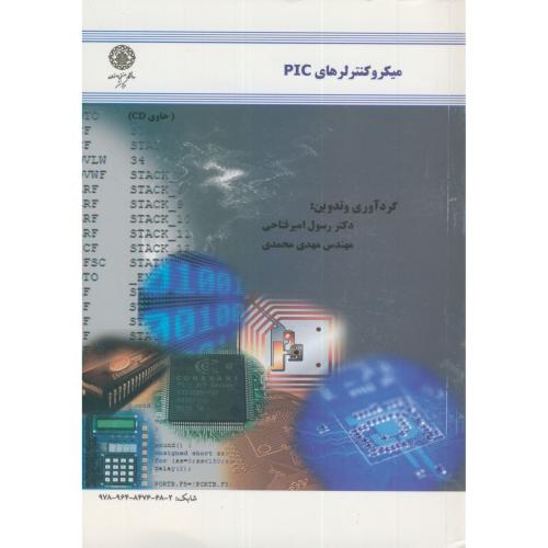 میکروکنترلرهای PIC ، فتاحی،صنعتی اصفهان