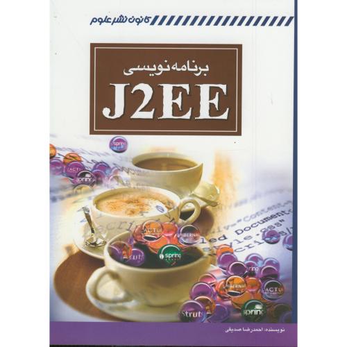 برنامه نویسی J2EE ، صدیقی