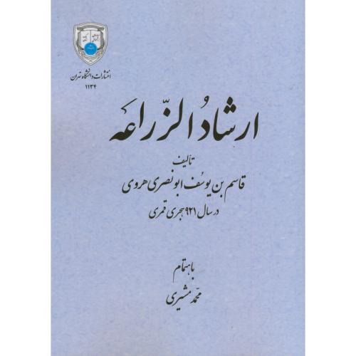 ارشاد الزراعه،هروی،مشیری،د.تهران