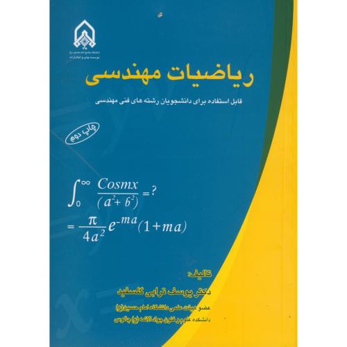 ریاضیات مهندسی ، ترابی گلسفید،د.امام حسین