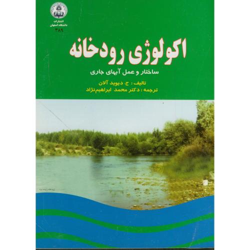 اکولوژی رودخانه : ساختار و عمل آبهای جاری ، آلان ، ابراهیم نژاد،د.اصفهان