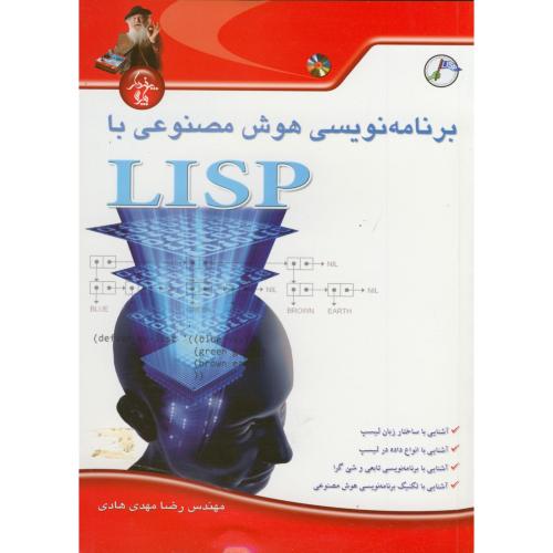 برنامه نویسی هوش مصنوعی با LISP ، مهدی هادی