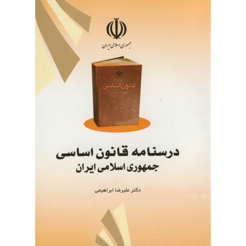 درسنامه قانون اساسی جمهوری اسلامی ایران ، ابراهیمی