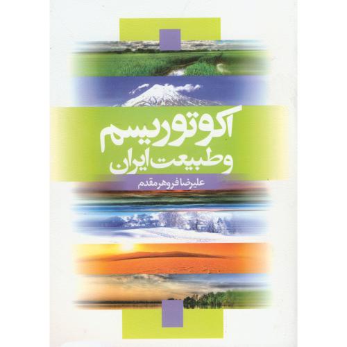 اکوتوریسم و طبیعت ایران ، فروهر مقدم