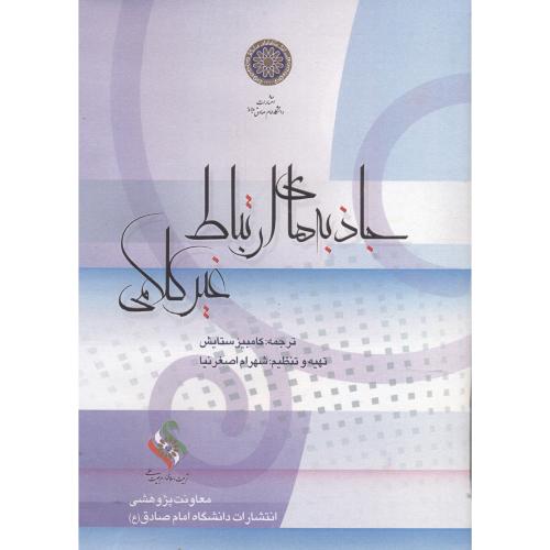 DVD جاذبه های ارتباط غیرکلامی ، ستایش،د.امام صادق