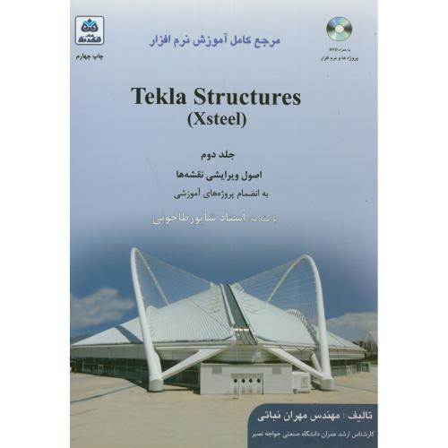 مرجع آموزش نرم افزار (Tekla Structures(Xsteel ج2،نباتی،فکرنو