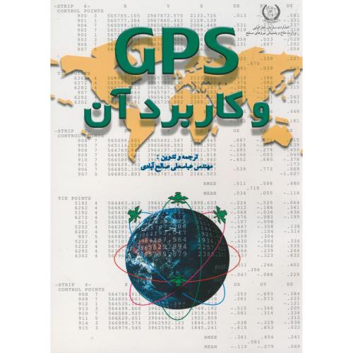 کتاب GPS و کاربرد آن،صالح آبادی،نیروی مسلح
