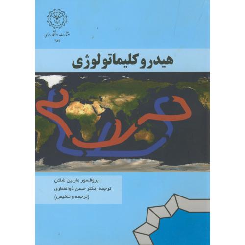 هیدروکلیماتولوژی ذولفقاری،د.رازی کرمانشاه