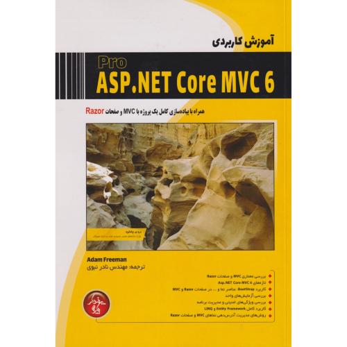 آموزش کاربردی ASP.NET Core MVC6 ، نبوی ، پندارپارس
