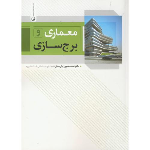 معماری و برج سازی ایران منش ، نوآور