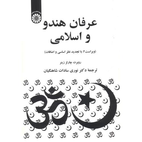 عرفان هندو و اسلامی 1307