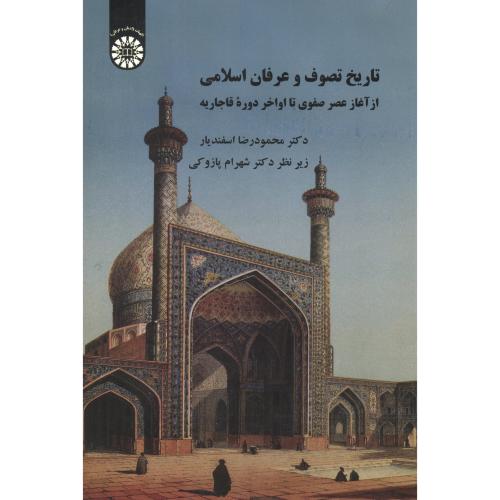 تاریخ تصوف و عرفان اسلامی ، اسفندیار ، 2313