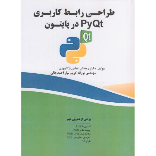 طراحی رابط کاربری PyQt در پایتون ، عباس نژاد ، فن آوری نوین