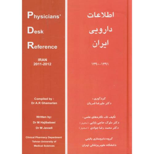 اطلاعات دارویی ایران 90-91 ،قمریان؛ علوم پزشکی تهران