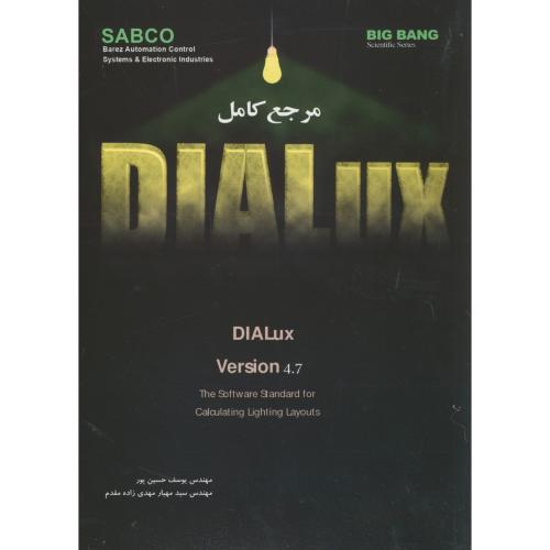 مرجع کامل DIALux Version4.7 ، حسین پور ، مقدم،قدیس