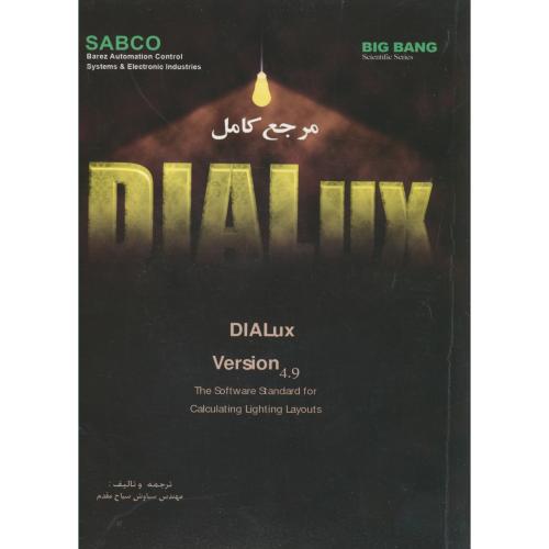 مرجع کامل DIALux Version4.9 ، سیاح مقدم،قدیس
