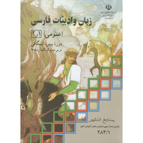 زبان ادبیات فارسی ، سنگری