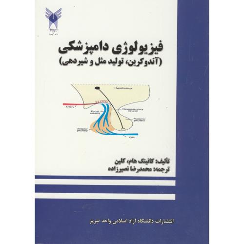 فیزیولوژی دامپزشکی،کانینگ،نصیرزاده،د. آزاد تبریز