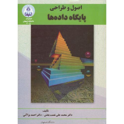 اصول و طراحی پایگاه داده ها ، نعمت بخش،د.اصفهان
