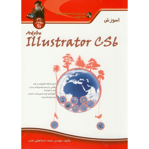 آموزش Adobe ILLustrator CS6 ،با CD اسماعیلی هدی ، پندارپارس