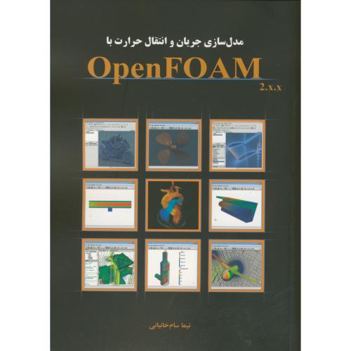 مدل سازی جریان و انتقال حرارت با OpenFOAM ، خانیانی ، اندیشه سرا