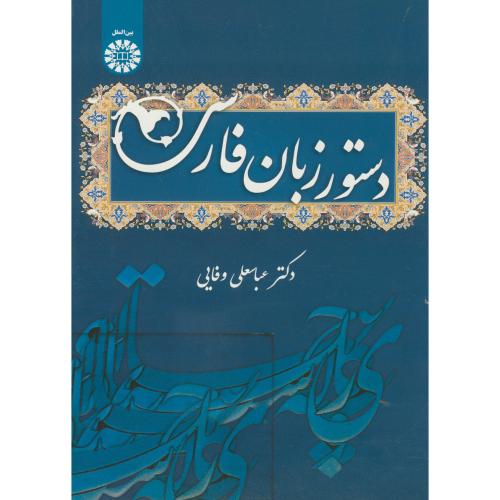 دستور زبان فارسی،وفایی 1487