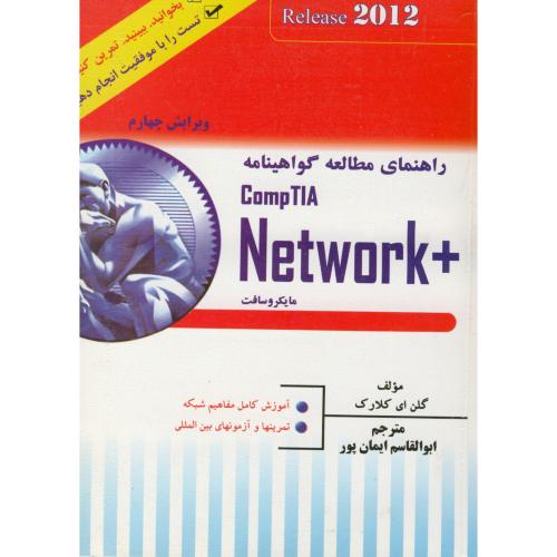 راهنمای مطالعه مایکروسافت + Network، ایران فرهنگ