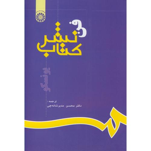 فن نشر کتاب،شانه چی 632