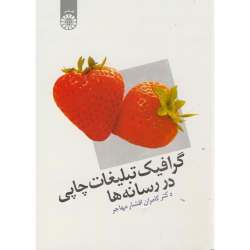 گرافیک تبلیغاتی چاپی در رسانه ها،افشار مهاجر 1164