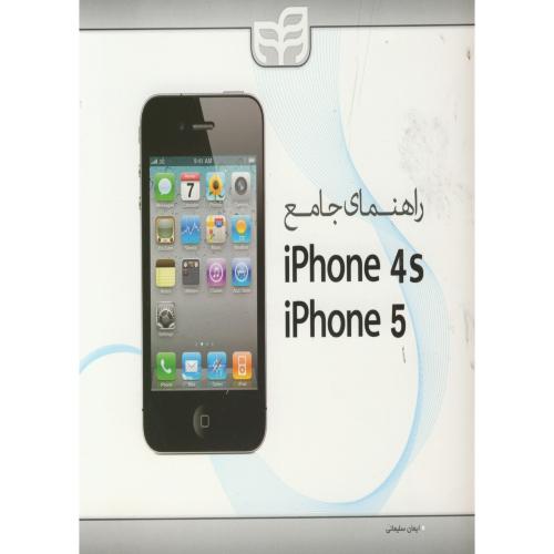 راهنمای جامع  iPhone 4s-iPhone 5 ,  ،سلیمانی ، نشر دانشگاهی