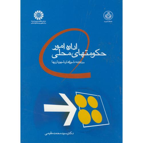 اداره امور حکومتهای محلی 728