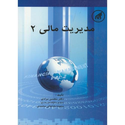 مدیریت مالی2،مرادی،باباجانی،د.امام رضا