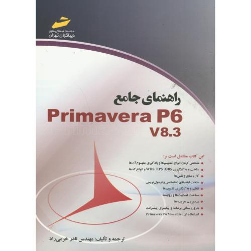راهنمای جامع Primavera P6 V8.3 ، خرمی راد ، دیباگران