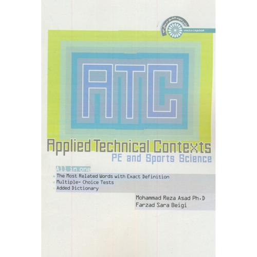 ATC متون تخصصی کاربردی در تربیت بدنی و علوم ورزشی،اسد،حتمی