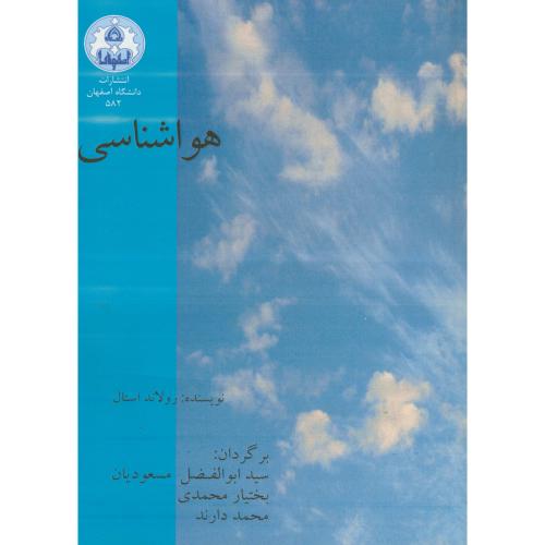 هواشناسی ، رولانداستال ، مسعودیان ، د.اصفهان