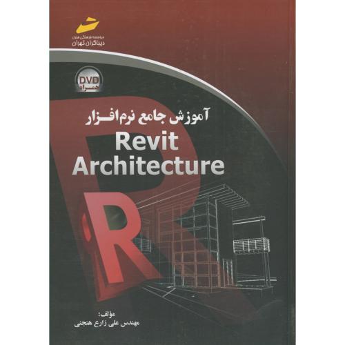 آموزش جامع نرم افزار Revit Architecure ، با DVD، زارع هنجنی،دیباگران