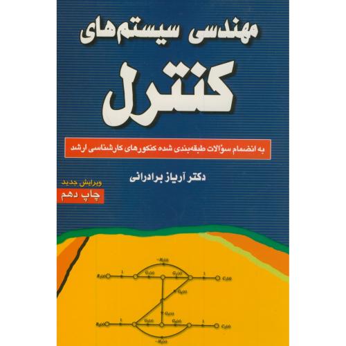 ارشد مهندسی سیستم های کنترل،آریازبرادرانی،آزاده